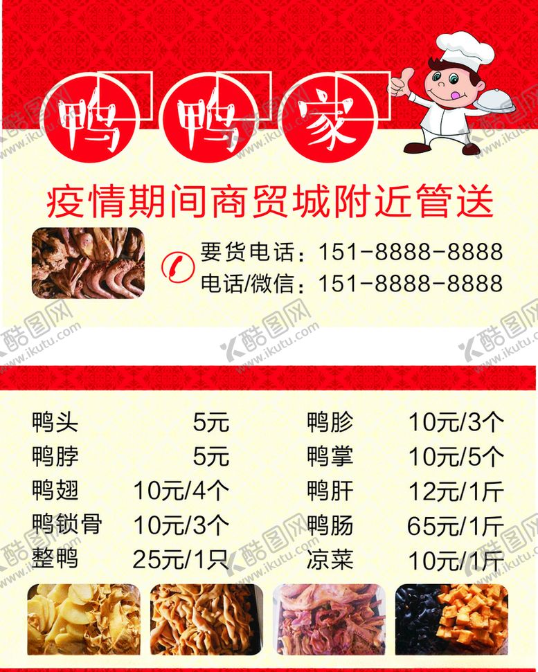 编号：23073907020931366181【酷图网】源文件下载-名片送餐