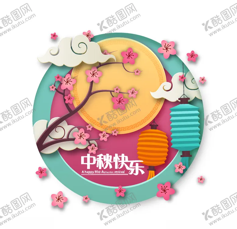 编号：80963507031136247830【酷图网】源文件下载-中秋节八月十五海报展板矢量素材