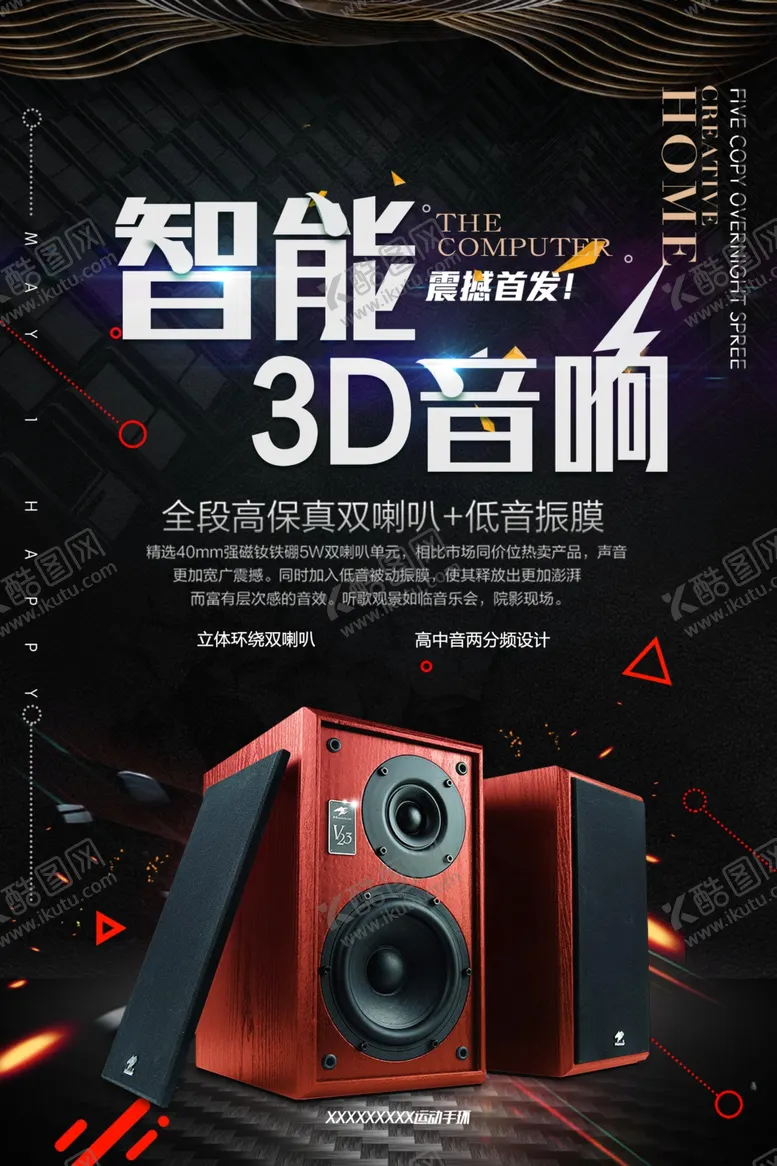 编号：39971701240653411839【酷图网】源文件下载-音响海报