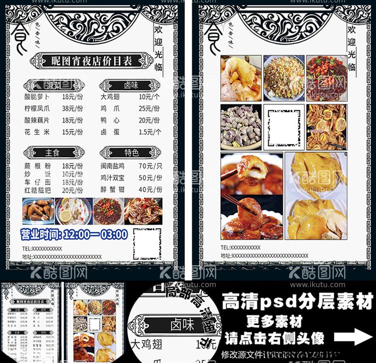 编号：79028703181650598893【酷图网】源文件下载-盐鸡宵夜餐饮菜单A4