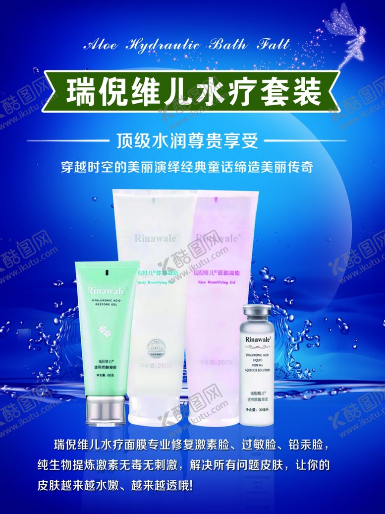 编号：71832810122148486226【酷图网】源文件下载-瑞尼韦尔水疗