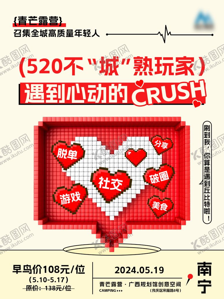 编号：27979803230020414379【酷图网】源文件下载-露营520活动海报