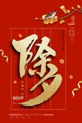除夕辛丑年贴画新年快乐贺礼