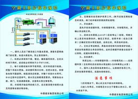 空调主机房操作规程