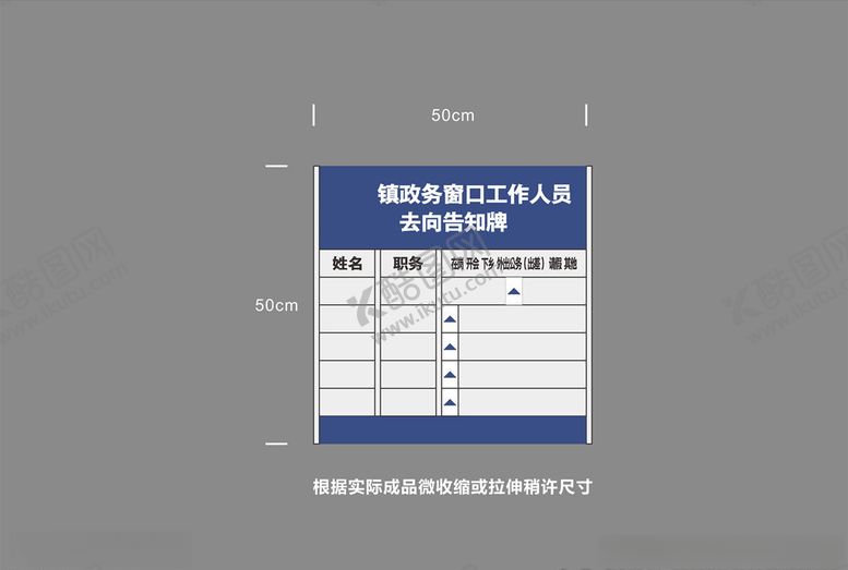 编号：70419610042137514784【酷图网】源文件下载-政务中心人员去向牌