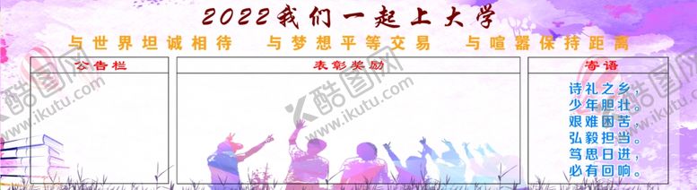 编号：64362104170952288281【酷图网】源文件下载-学校展板标语励志青春