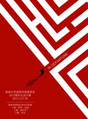 毕业设计展会作品海报美术览艺术背景