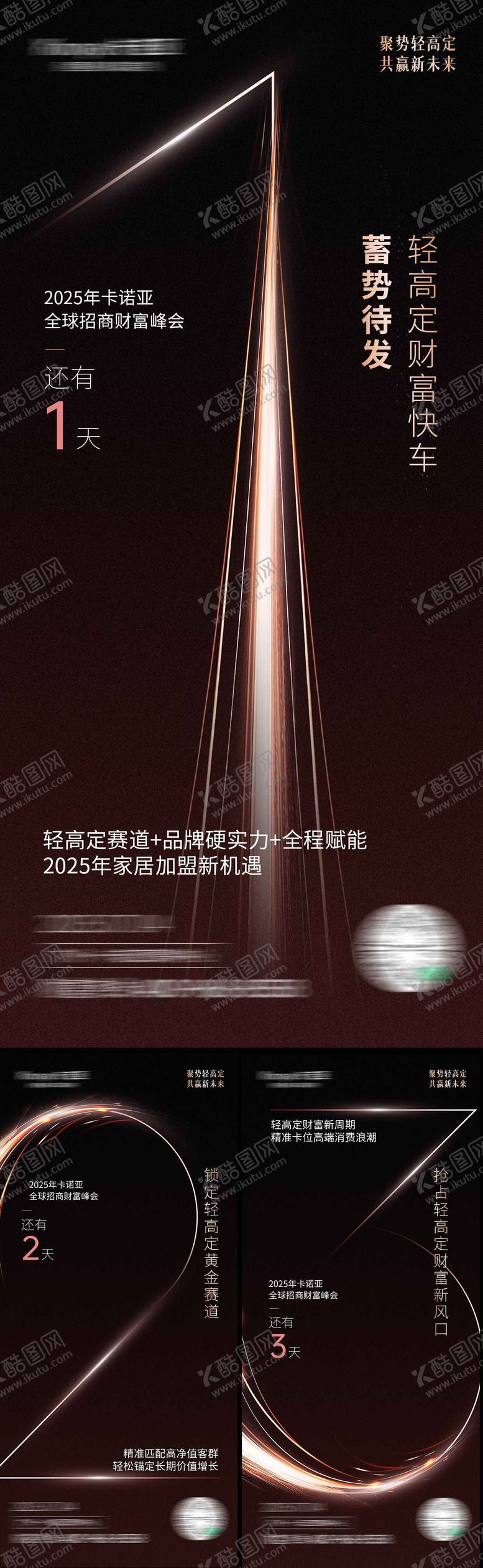 编号：96482608092313316463【酷图网】源文件下载-招商宣传海报 