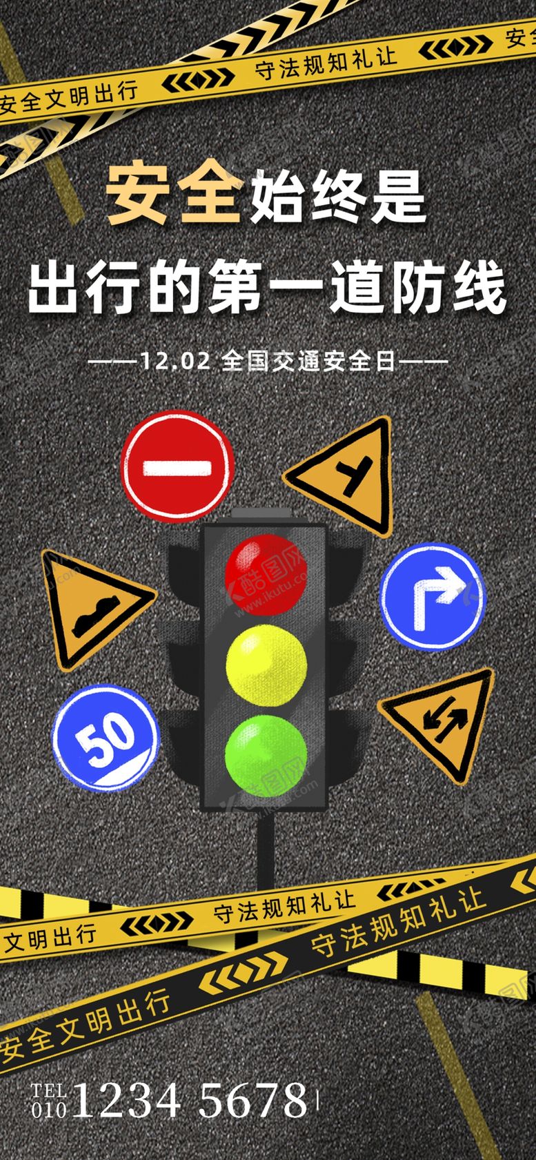 编号：39311412300830135385【酷图网】源文件下载-全国交通安全日海报