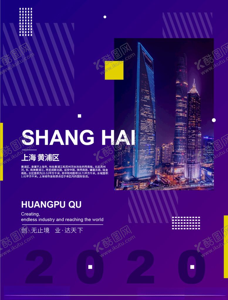 编号：61459609282143565379【酷图网】源文件下载-城市宣传海报