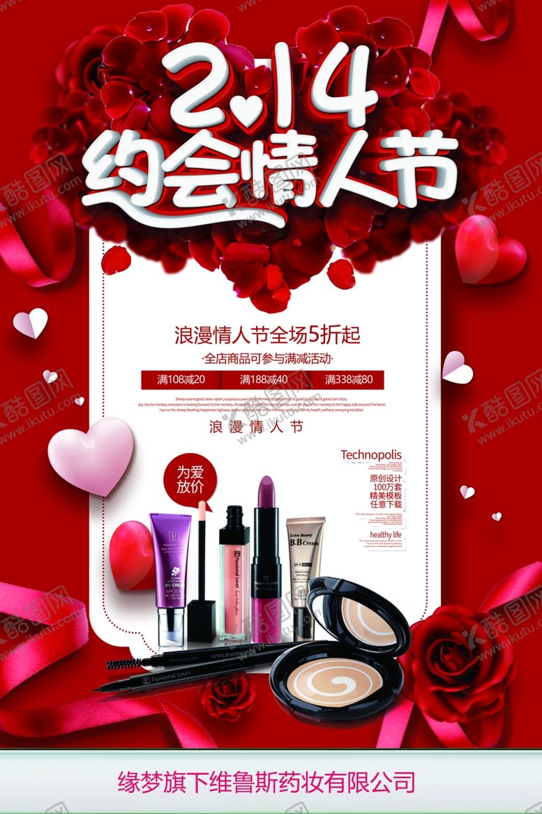 编号：57096410070008031982【酷图网】源文件下载-情人节