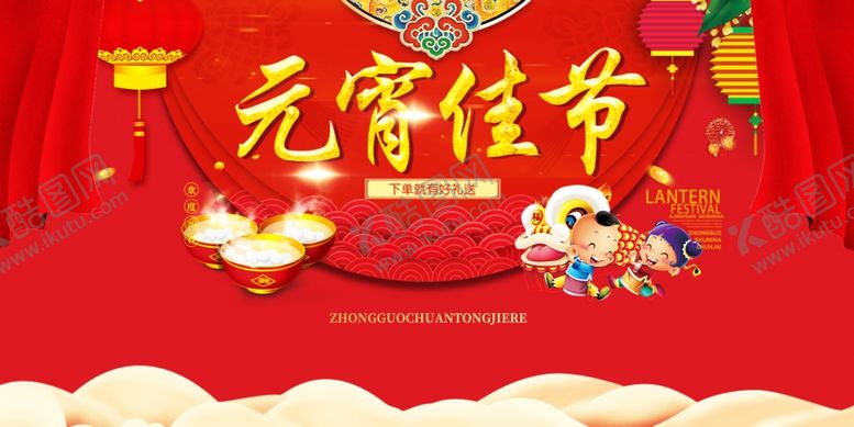 编号：73675303231012002454【酷图网】源文件下载-元宵佳节