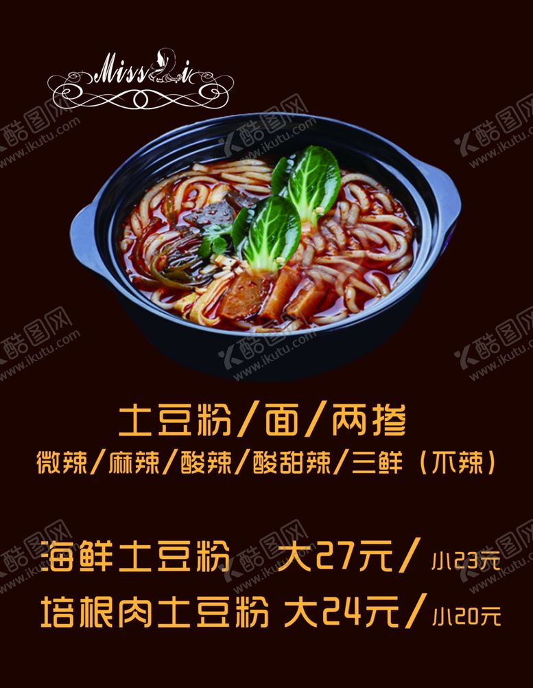 编号：97016910070517351293【酷图网】源文件下载-土豆粉