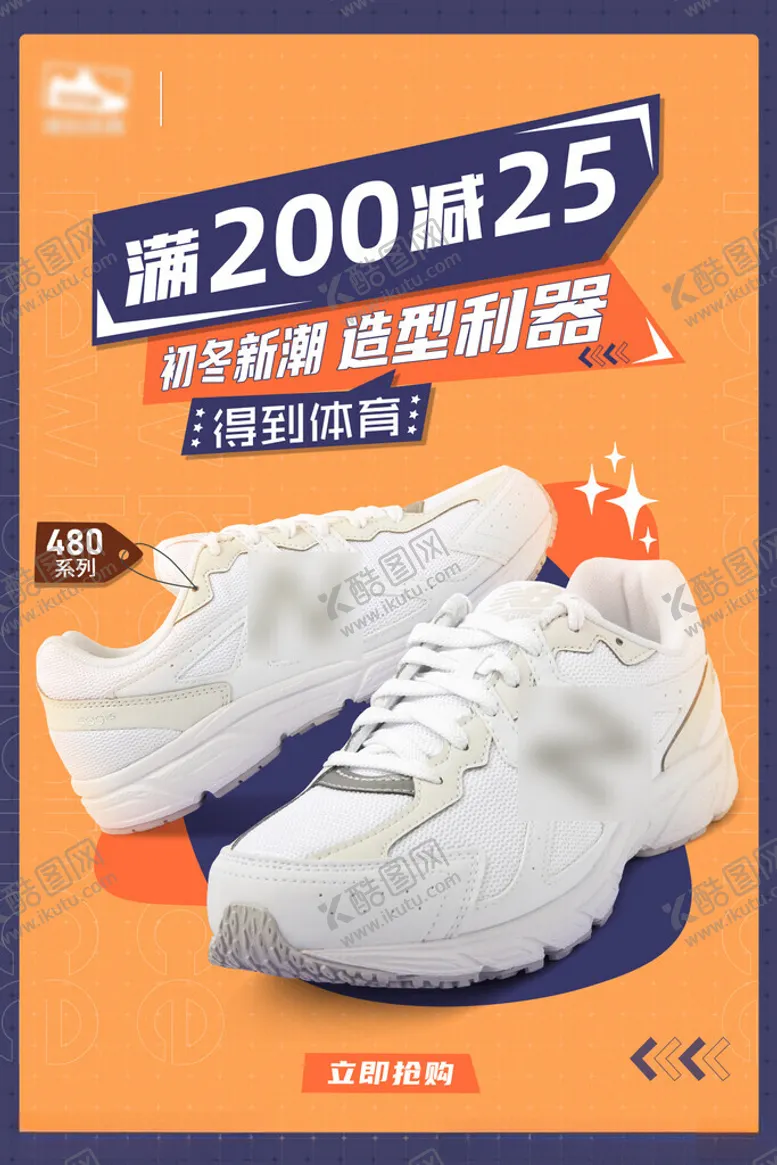 编号：14920902010207554252【酷图网】源文件下载-初秋橙色系运动潮鞋电商促销海报