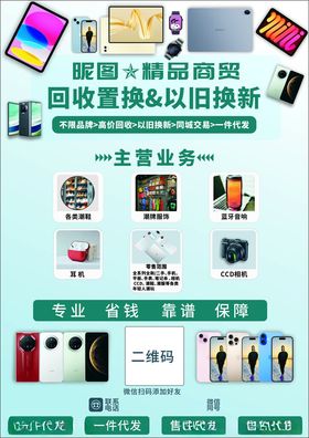 二手物品置换回收
