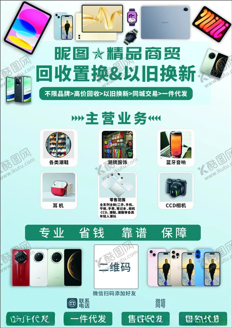 编号：44862306291536267531【酷图网】源文件下载-二手物品置换回收