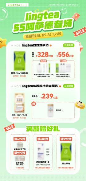 网红达人产品营销机制预热海报