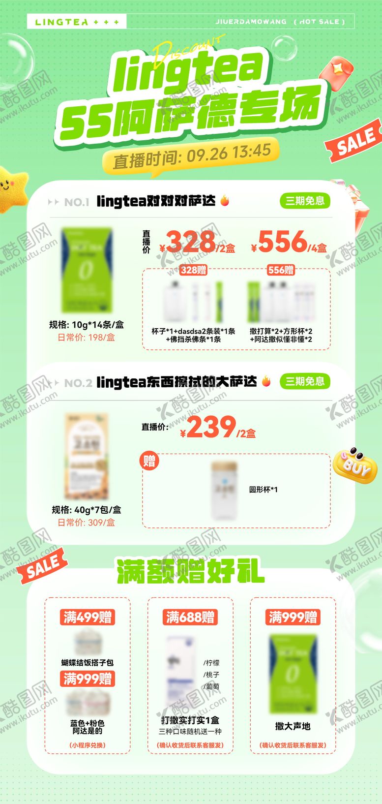 编号：76532112012250377271【酷图网】源文件下载-网红达人产品营销机制预热海报