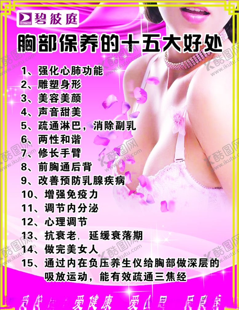 编号：19395605131420012114【酷图网】源文件下载-胸部保养的十五大好处