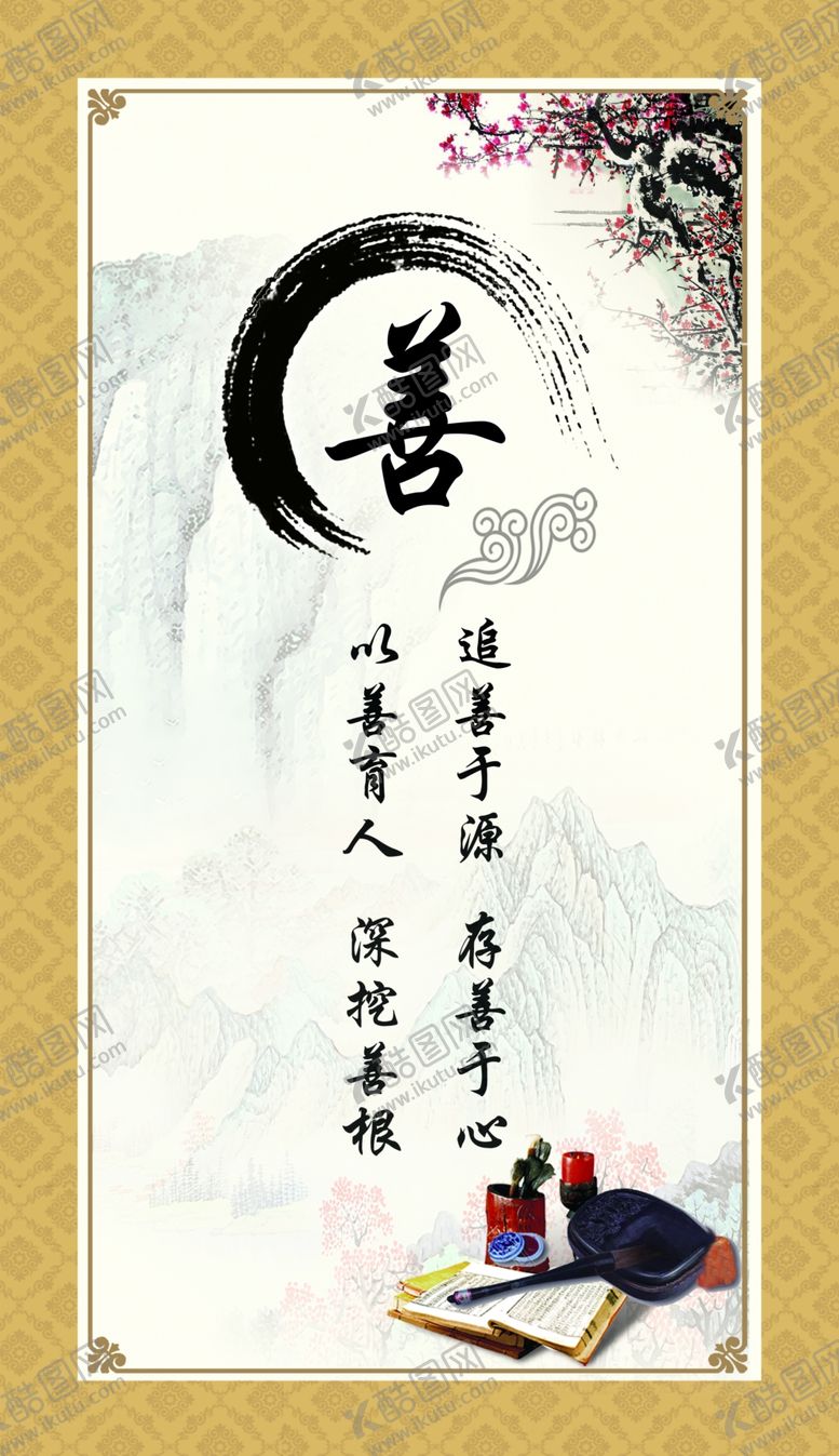 编号：72143610260511318939【酷图网】源文件下载-善文化