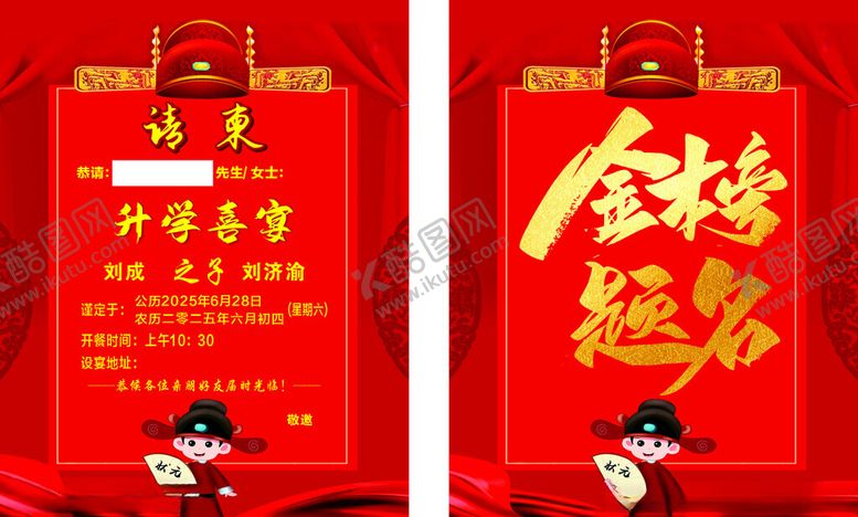 编号：53820404300101496193【酷图网】源文件下载-升学宴