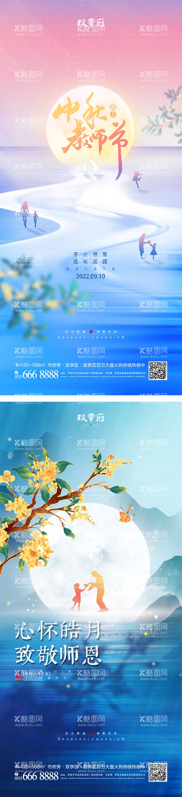 编号：44710911152232166689【酷图网】源文件下载-中秋节教师节海报