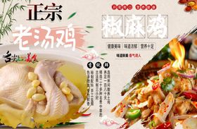 老汤鸡椒麻鸡