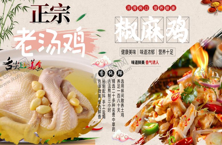 编号：39726605250537201344【酷图网】源文件下载-老汤鸡椒麻鸡