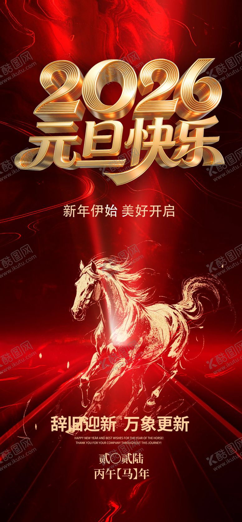 编号：24233012310207197934【酷图网】源文件下载-元旦快乐黑红