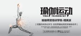 瑜伽健康养生塑形健身