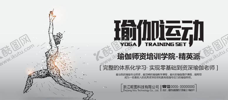 瑜伽健康养生塑形健身