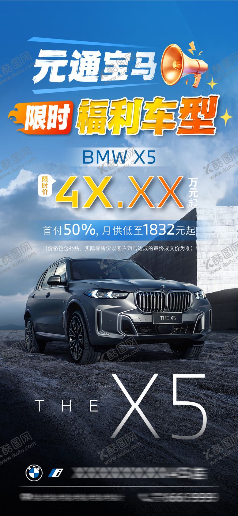 编号：54662005121048359038【酷图网】源文件下载-车型推荐单图海报