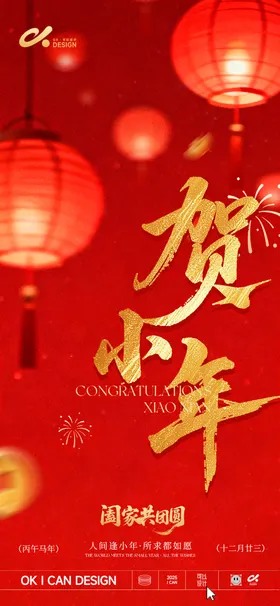 2026年贺小年海报