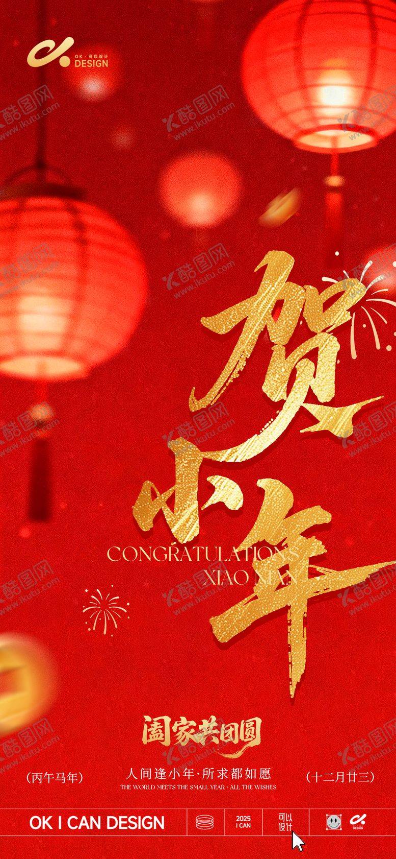 编号：73512302010219595850【酷图网】源文件下载-2026年贺小年海报