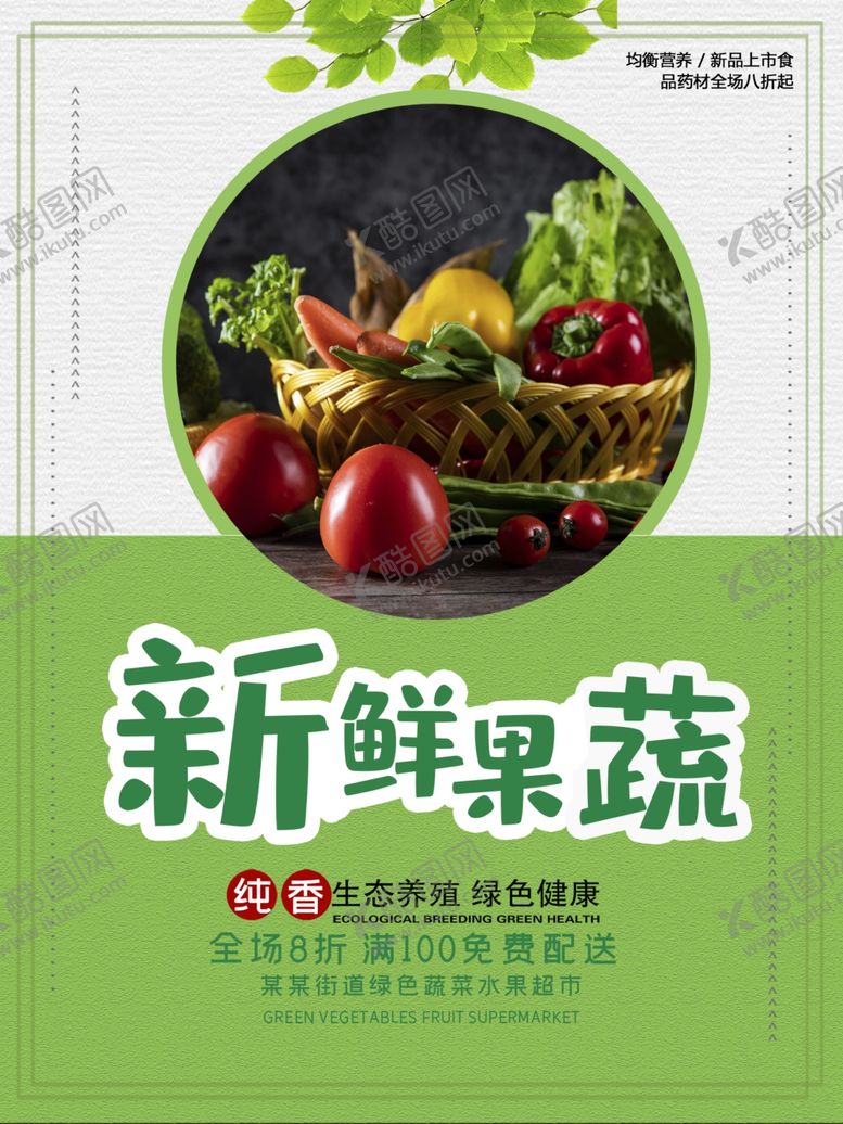 编号：70749509102137373101【酷图网】源文件下载-新鲜果蔬