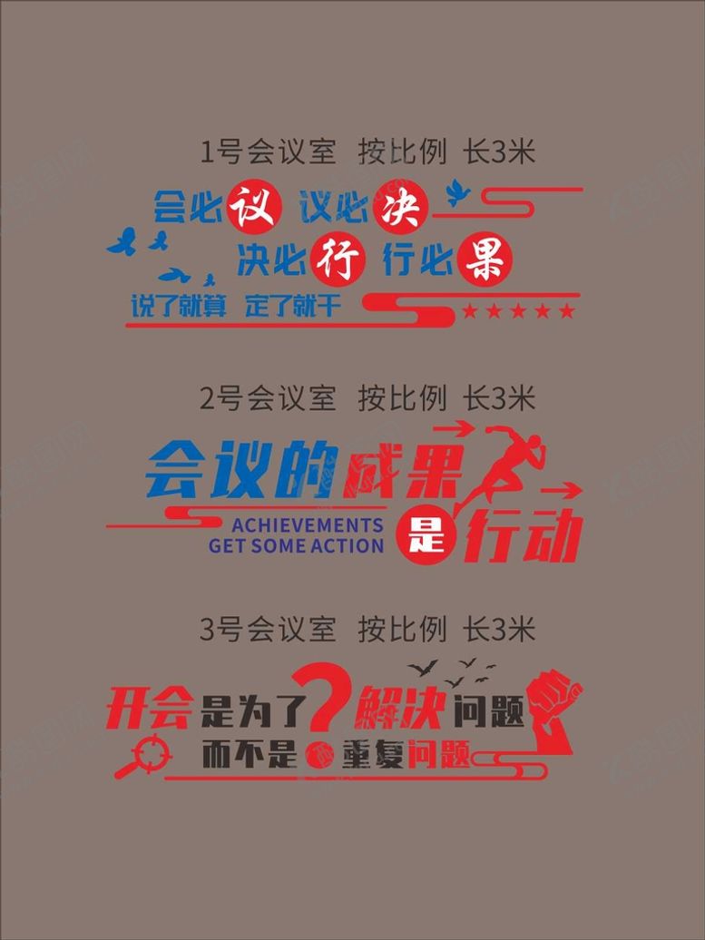 编号：58074610090734500637【酷图网】源文件下载-会议室标语
