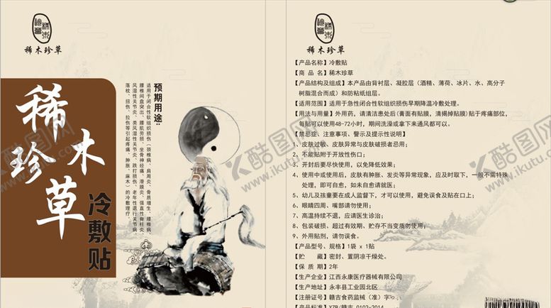 编号：37734409141831333847【酷图网】源文件下载-膏药包装