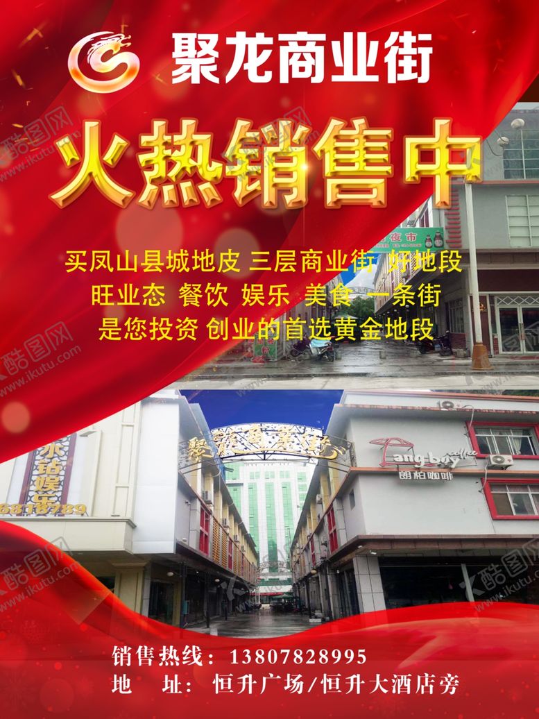 编号：64252904170743453101【酷图网】源文件下载-楼盘促销海报