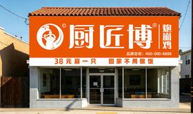 厨匠博门头