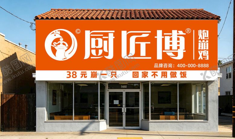 编号：12223205240948075136【酷图网】源文件下载-厨匠博门头