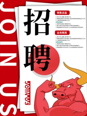 招聘DM展架启示高薪