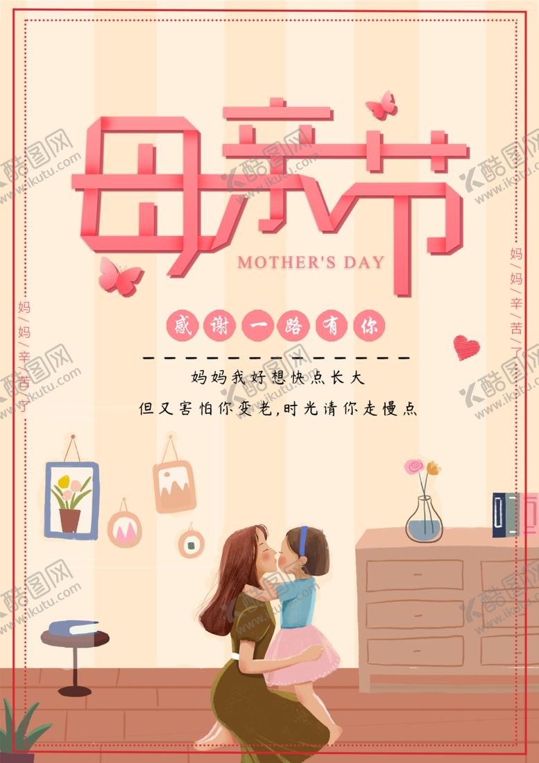 编号：21740306302053579790【酷图网】源文件下载-母亲节
