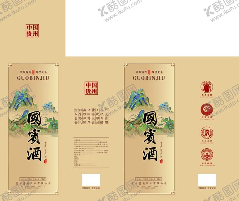 编号：70039704022104398505【酷图网】源文件下载-国宾酒盒