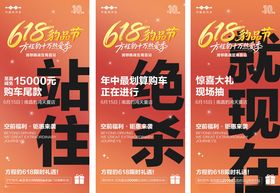 618活动海报