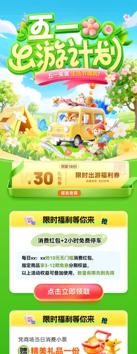 51劳动节出游季嗨购生活节商场超市满