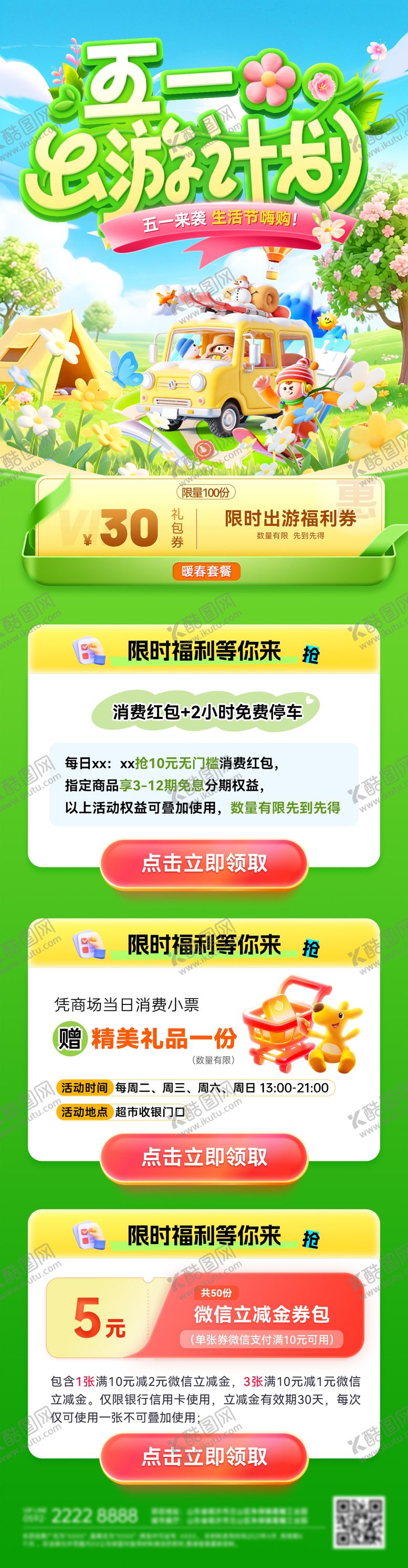 编号：62331804161425351824【酷图网】源文件下载-51劳动节出游季嗨购生活节商场超市满