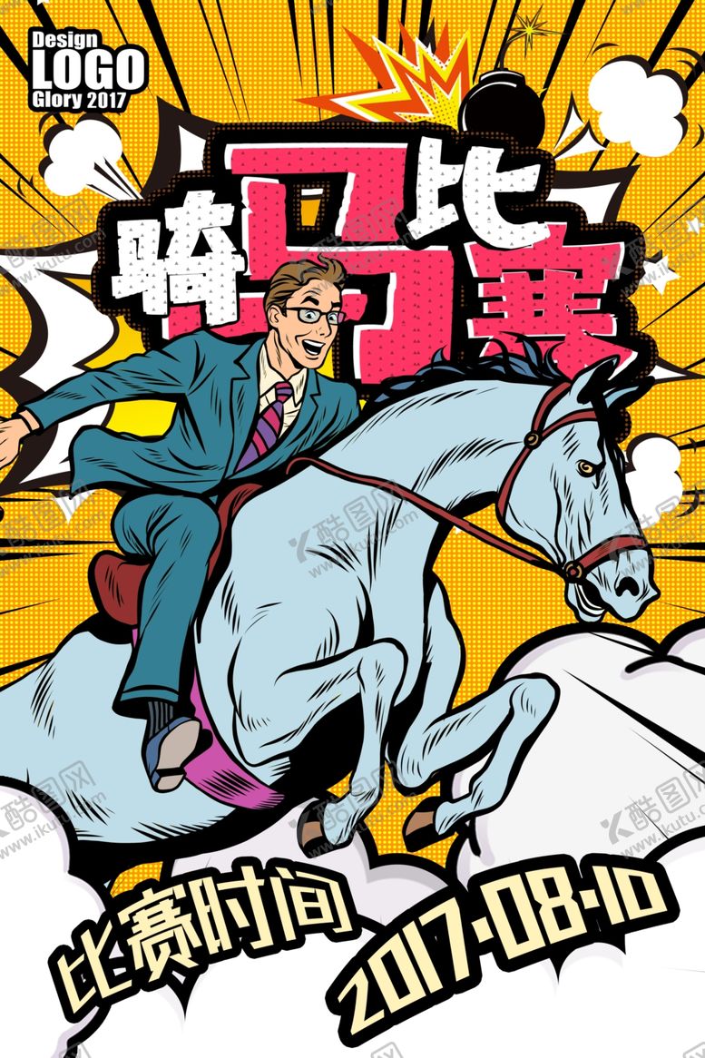 编号：61146807050125506783【酷图网】源文件下载-波普风格海报