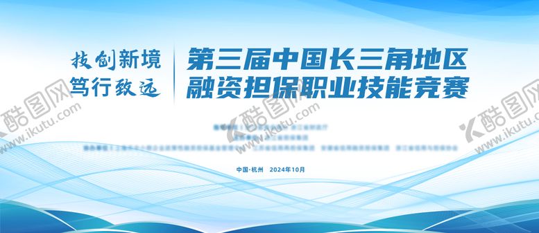 编号：80956910111928099035【酷图网】源文件下载-长三角职业技能竞赛