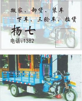 三轮搬运