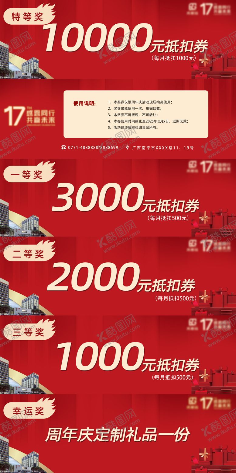 编号：77047309122058547806【酷图网】源文件下载-周年庆抽奖券设计